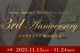 ロデオドライブ横浜関内店オープン3周年記念「3rd Anniversary」 ロデオドライブ横浜関内店オープン3周年記念「3rd Anniversary」