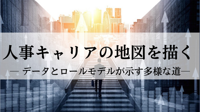 人事キャリアの“正解”は1つではない。CANTERA ACADEMY、データで多様な道を可視化する新動画シリーズ『人事キャリアの地図を描く』を公開