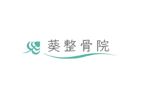 兵庫県高砂市「葵整骨院」× オンライン音楽スクール|リラックス効果を高める店舗BGMを制作