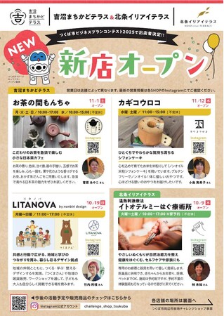 周辺市街地チャレンジショップ新店オープン！