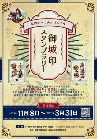 世界で一つのオリジナル　「御城印スタンプラリー」