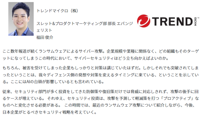 企業のランサムウェア被害が国内で最多　防衛の要となる情報セキュリティの最新製品・サービスがインテックス大阪に集結