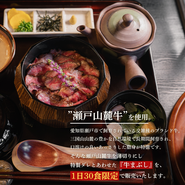 瀬戸市・岩屋堂公園で紅葉ライトアップ開催！目の前に絶景、口の中に至福――“瀬戸山麓牛の極み牛まぶし”が今年も登場。紅葉絶景スポットで、1日限定30食の特別販売！ウッドデザインパーク岩屋堂