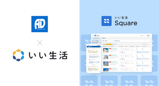 川口市のアドバンスホームが「いい生活Square」で賃貸住宅の情報流通を開始