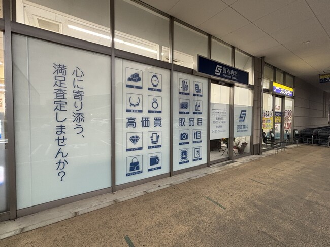 【NEW OPEN】「買取専科 ベイシア千葉ニュータウン店」が11月14日(金)千葉県印西市にオープン！