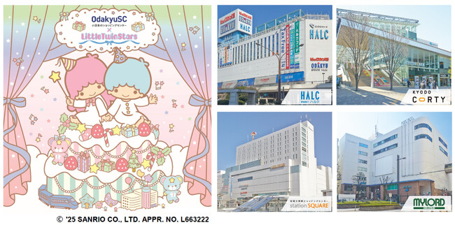 【小田急のショッピングセンター】「リトルツインスターズ」と初コラボレーション『クリスマス抽選会＆キャンペーン』を 12月1日(月)～25日(木) 11施設で期間限定開催