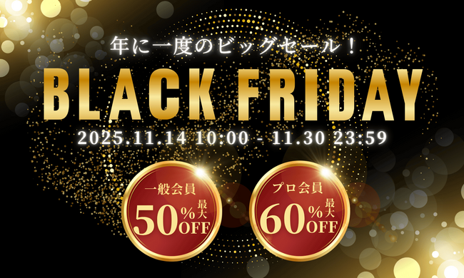 【11/14(金)より開催】年に一度のビッグセール！mao nail