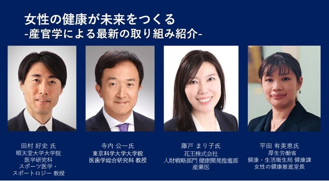 女性の健康が未来をつくる――産官学による最新の取り組みを紹介「Wellness Tokyo 2025」にてマイウェルボディ協議会がセミナー開催