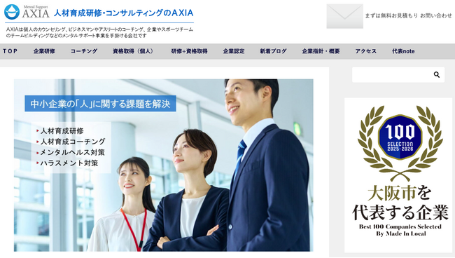 雇用クリーンプランナー提携代理店「株式会社AXIA」が『大阪市を代表する企業100選』に選出