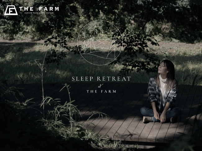 年間33万人が訪れる農園リゾートより初の本格リトリートプラン「SLEEP RETREAT at THE FARM」登場。地元・香取市の日本最古の漢方薬局やお香ブランドと共に“眠る力”を取り戻す旅へ