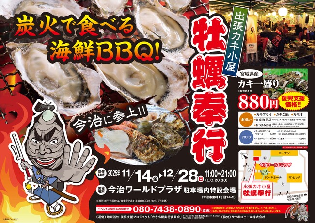 愛媛県今治市に「出張カキ小屋」好評開催中！ 今治ワールドプラザ 1駐車場内特設会場《 宮城県産殻付き牡蠣が一盛り８８０円!! 》