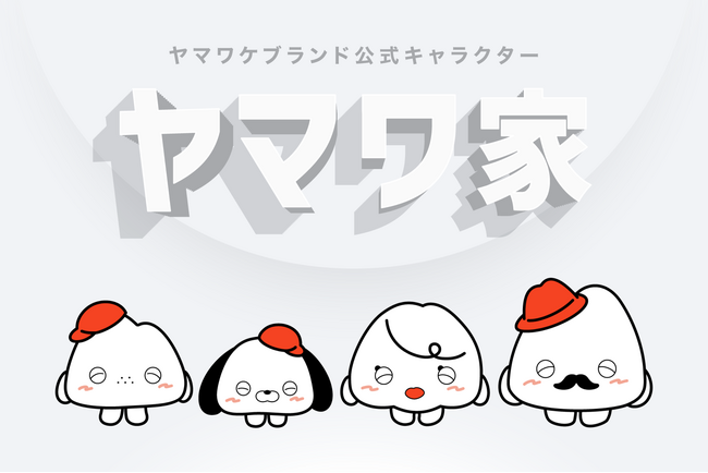 ついに誕生!WeCapitalグループ待望の公式キャラクター「ヤマワ家」!
