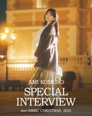 【アトレ恵比寿】2025年度シーズンプロモーション第4弾 クリスマスプロモーション「光を纏い、この一瞬が永遠に変わる。」を11月14日(金)からスタート