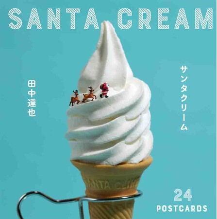 Instagram400万超フォロワーの田中達也からのギフト！クリスマスに贈りたいポストカードブック『サンタクリーム』11/14発売！