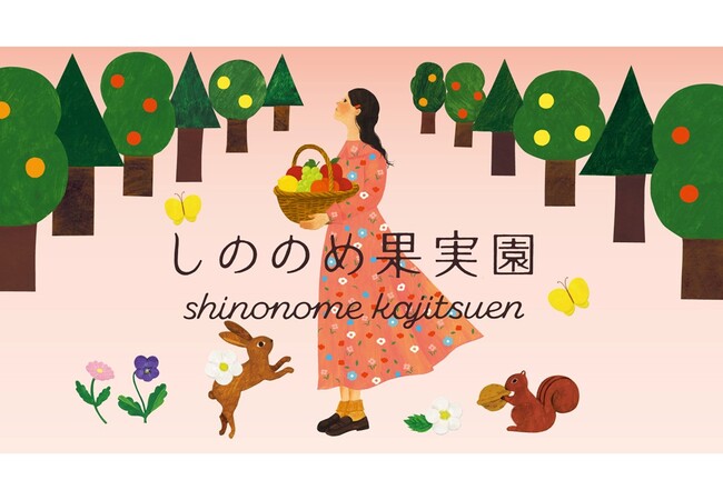 2026年 モロゾフのバレンタイン【イオン限定】おだやかな春のひとときを祝う、実りのスイーツ　新ブランド「しののめ果実園」登場