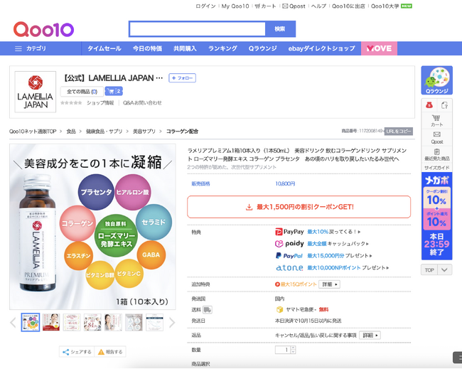 【毎日の美容貯金に 】ラメリア公式ショップがQoo10に登場！“早めのエイジングケア習慣”をもっと身近に