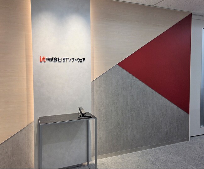 株式会社ISTソフトウェア、大阪拠点を梅田センタービルへ移転し2025年11月10日（月）より新拠点での営業を開始しました - 関西での事業拡大・協業体制を強化