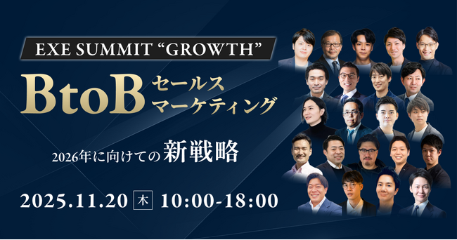 新時代の営業を提案するEmooove、11月20日開催の無料カンファレンス『EXE SUMMIT 