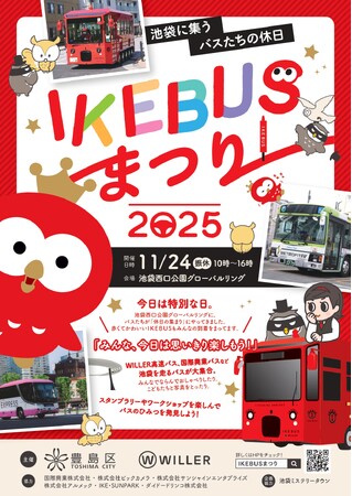 11月24日（月・振休）池袋西口公園に“IKEBUSの仲間たち”が大集合！運行開始6周年を記念した「IKEBUSまつり2025」を初開催