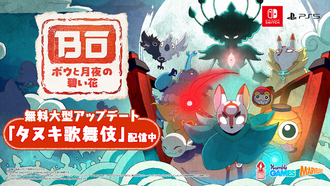 探索型2D和風アクションゲーム『ボウと月夜の碧い花』無料大型アップデート「タヌキ歌舞伎」配信開始！