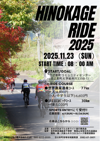 「おかげさまで日之影ライド2025」を開催します！