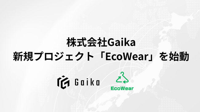 Gaika、衣類廃棄ゼロを目指す都市型循環プラットフォーム「EcoWear」を豪・ブリスベンで始動
