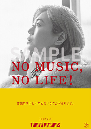 氷川きよしがタワーレコード渋谷店で撮りおろし二度目の「NO MUSIC, NO LIFE.」ポスター登場