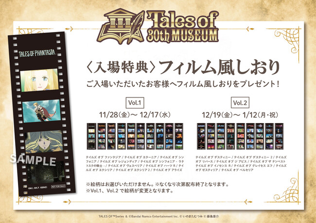 『テイルズ オブ』シリーズ30周年展覧会「TALES OF 30th MUSEUM」チケット情報と第１弾グッズ情報公開！