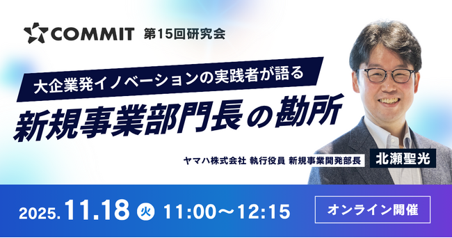 【11月18日(火)11:00～ 無料オンラインセミナー】「戦略コンセプト」が、新規事業を前に進める～事業を成長させる”グランドデザイン”の描き方～