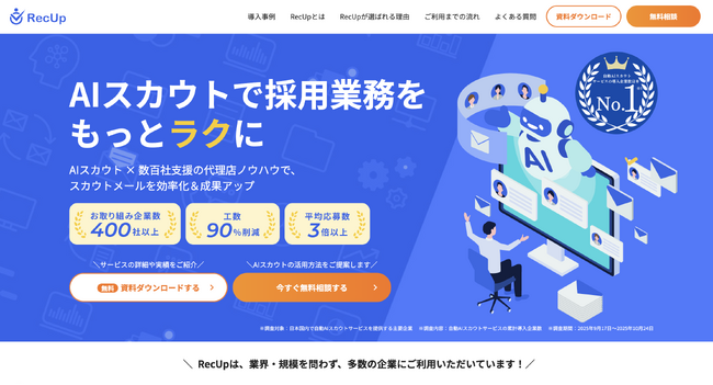 AIスカウト「RecUp(リクアップ)」のサービスページをリニューアル