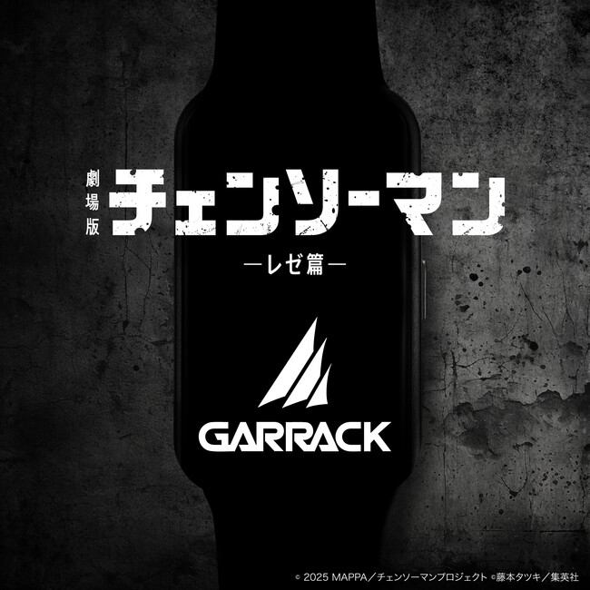 GARRACKから劇場版『チェンソーマン レゼ篇』のスマートウォッチが登場！
