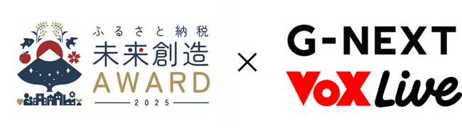 ジーネクスト、「ふるさと納税‐未来創造AWARD 2025」に協力企業として参画