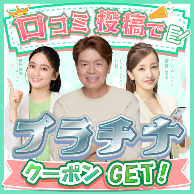 お魚通販.com株式会社が「買取スカイハイ」を新規ＯＰＥＮ
