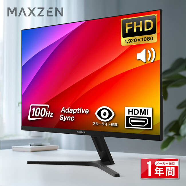 FULL HDと広視野角178°でクリアな映像を実現し、スピーカー内蔵など省スペース仕様で使いやすいPCモニター３サイズを、ジェネリック家電ブランド「MAXZEN」より2025年11月29日から発売