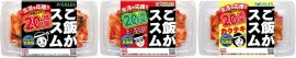 「ご飯がススムキムチ」シリーズ3品