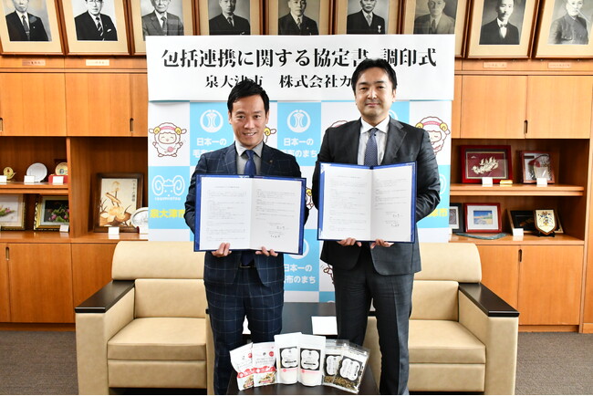 泉大津市と株式会社カネスエが包括連携協定を締結