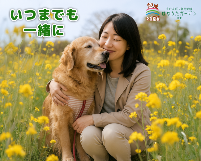 愛犬家必見！「はなうたガーデン-伊東-」が東京お台場で開催のジャパンわんこフェスタ2025秋に初出展！11月22日(土)～11月24日(月・祝)