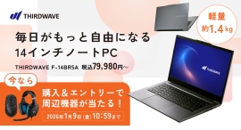 【サードウェーブ】AMD Ryzen5プロセッサー搭載 毎日がもっと自由になる 14インチモバイルノートPC販売開始 【サードウェーブ】AMD Ryzen5プロセッサー搭載 毎日がもっと自由になる 14インチモバイルノートPC販売開始