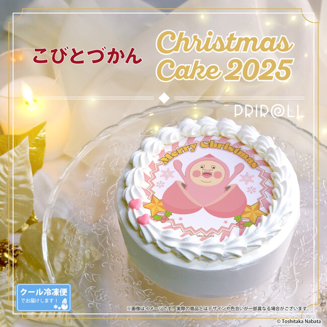 【公式ライセンス商品】『こびとづかん』クリスマスケーキ2025が登場!!