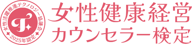 女性活躍推進テクノロジー協議会、新検定「WETC認定女性健康経営カウンセラー検定試験」をリリース