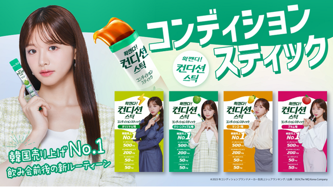 韓国好きのMZ世代必見!「コンディションスティック」サンプリング施策を実施