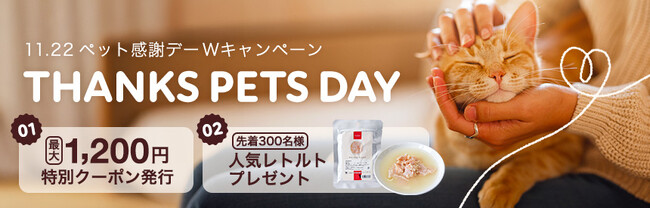 《tama》「ペットに感謝する日」に合わせて特別キャンペーンを開催
