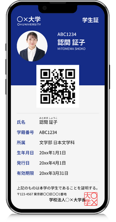 デジタルID総合サービス「スマート学生証」提供開始