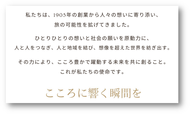 日本旅行グループ理念を策定しました