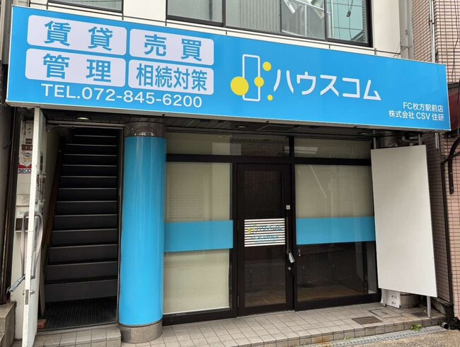 11月16日(日)ハウスコムFC枚方駅前店をオープン