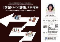 獨協大学外国語教育研究所主催の第15回公開講演会を開催いたします(11月29日）