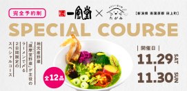 【一風堂コラボ】 新潟県田上町の旬野菜をふんだんに使用したべジラーメンを「道の駅たがみ」 と共同開発！地元食材を味わうコース料理とともにお披露目！
