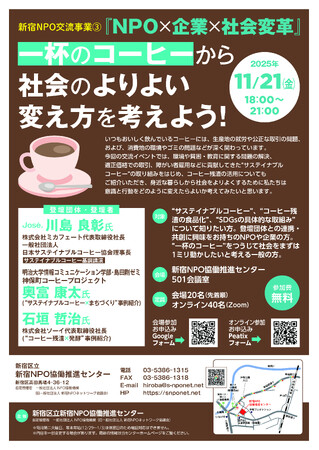 11/21（金）に交流イベント３.『NPO×企業×社会変革』を開催します！