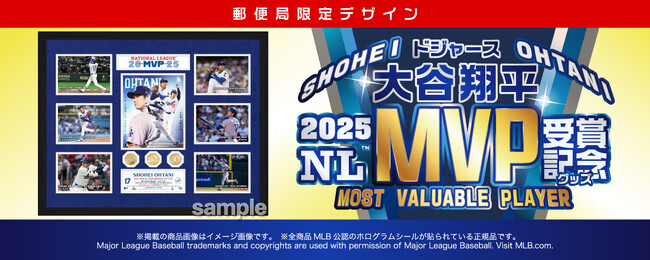 ドジャース大谷翔平、3年連続・通算4度目のMVP受賞！郵便局限定デザインの記念グッズを本日発売