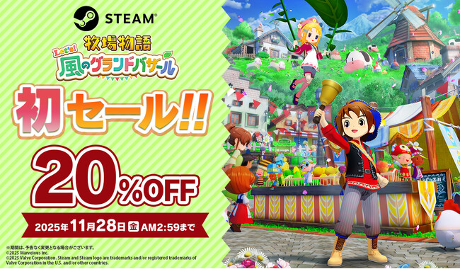 『牧場物語 Let’s！風のグランドバザール』今なら20%OFF！Steam版 初セールを開催中！新衣装＆グライダーがもらえる「スペシャルカード2」を含む最新のアップデートを配信！